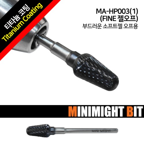 [미니마이트비트] MA-HP003(1) FINE