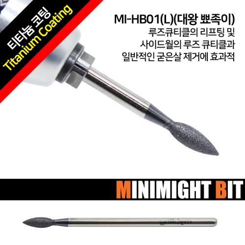 [미니마이트비트] MI-HB01(L) 대왕 뾰족이