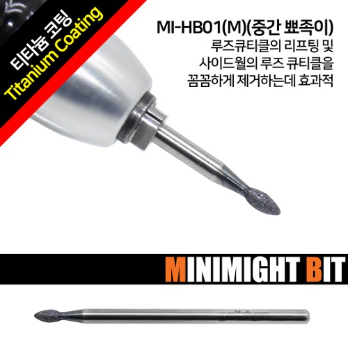 [미니마이트비트] MI-HB01(M) 중간 뾰족이