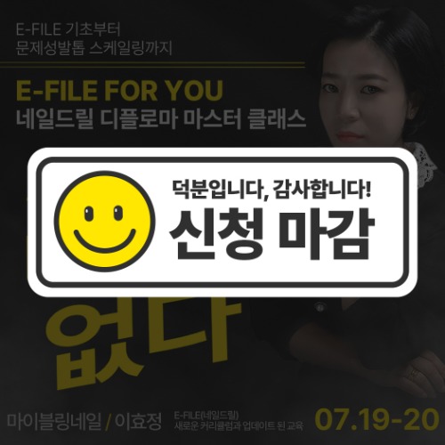 [대구] E-FILE FOR YOU 디플로마 클래스 (7월 19~20일)
