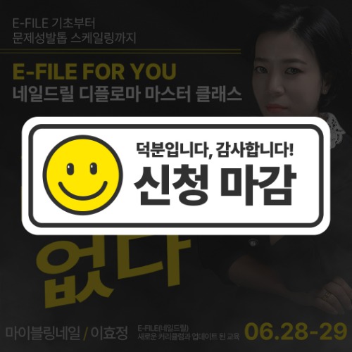[대구] E-FILE FOR YOU 디플로마 클래스 (6월 28~29일)
