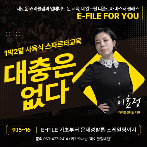 [대구] E-FILE FOR YOU 디플로마 클래스 (9월 15~16일)