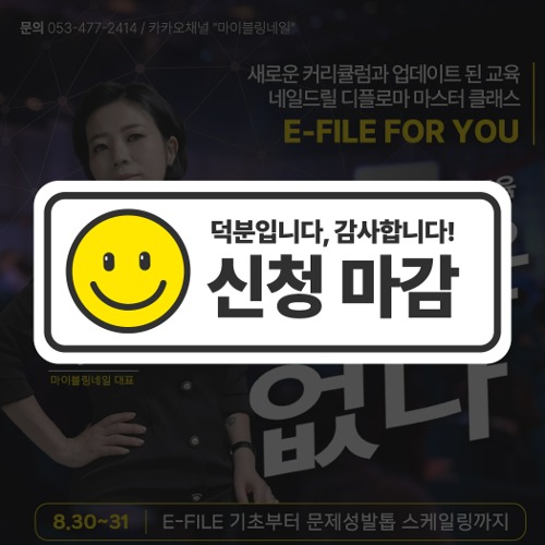 [대구] E-FILE FOR YOU 디플로마 클래스 (8월 30~31일)