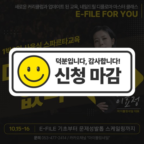 [대구] E-FILE FOR YOU 디플로마 클래스 (10월 15~16일)