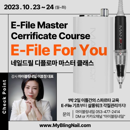 [대구] E-FILE FOR YOU 디플로마 클래스 (10월 23~24일)