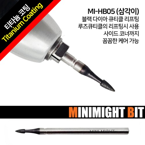 [미니마이트비트] MI-HB05 삼각이 : 블랙 다이아 큐티클 리프팅